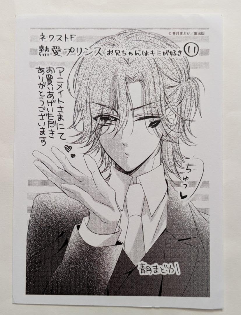 Amazon.co.jp: アニメイト特典 ペーパー イラストペーパー 熱愛